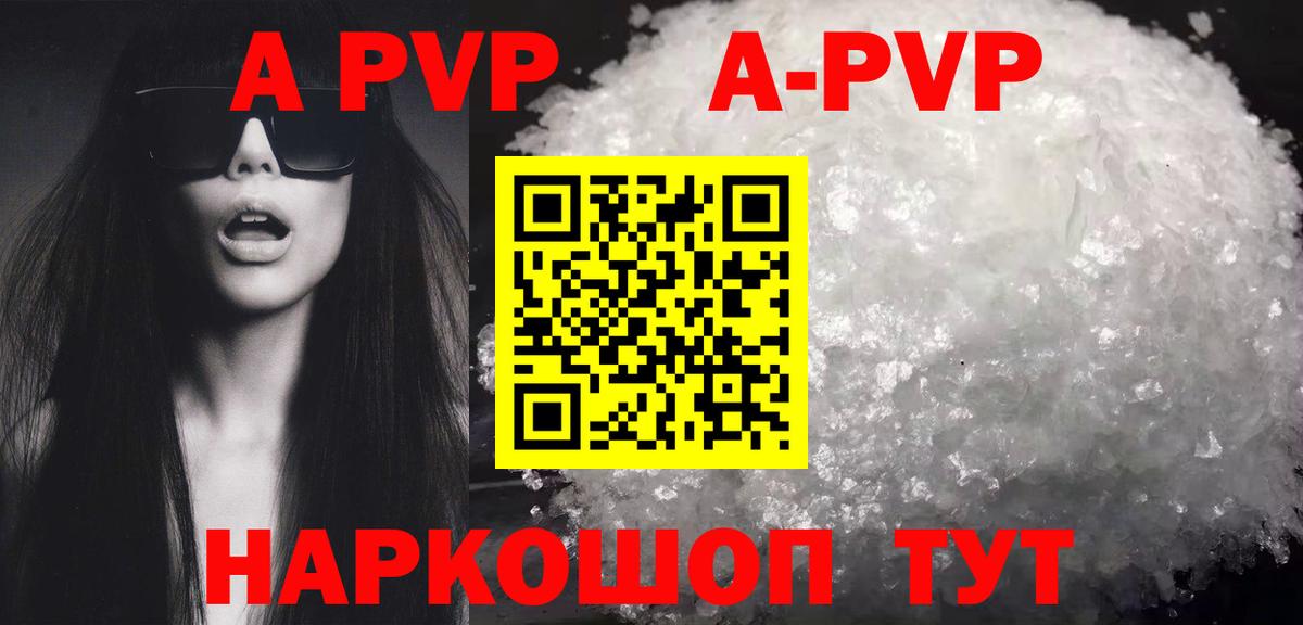 Alpha PVP Соль  продажа наркотиков  Мурманск  A-PVP Соль  Вход с VPN 