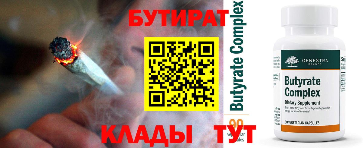 Мурманск  БУТИРАТ GHB  Вход с VPN 