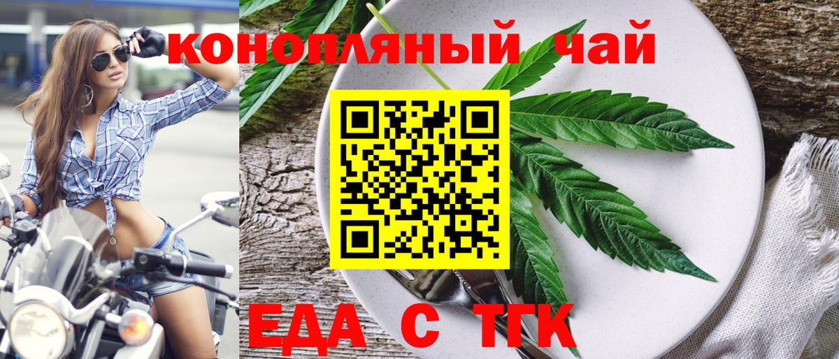 Еда ТГК марихуана  Вход с VPN  Мурманск 