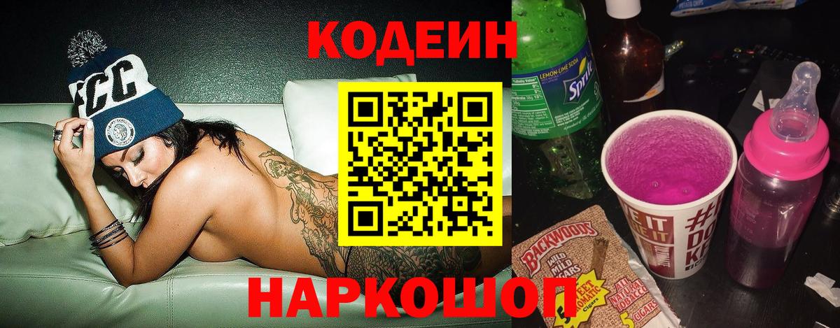 Кодеиновый сироп Lean Purple Drank Мурманск