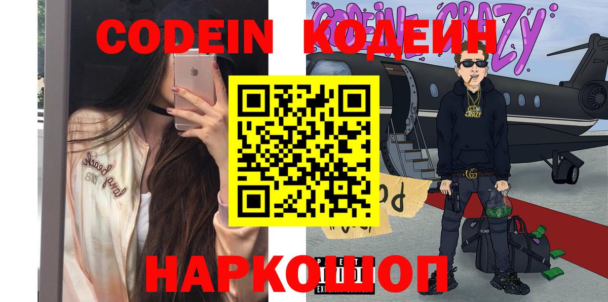 хочу наркоту  Вход с VPN  Кодеиновый сироп Lean Purple Drank  Мурманск  Кодеин Purple Drank 