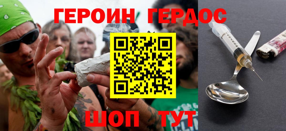 ГЕРОИН белый Мурманск