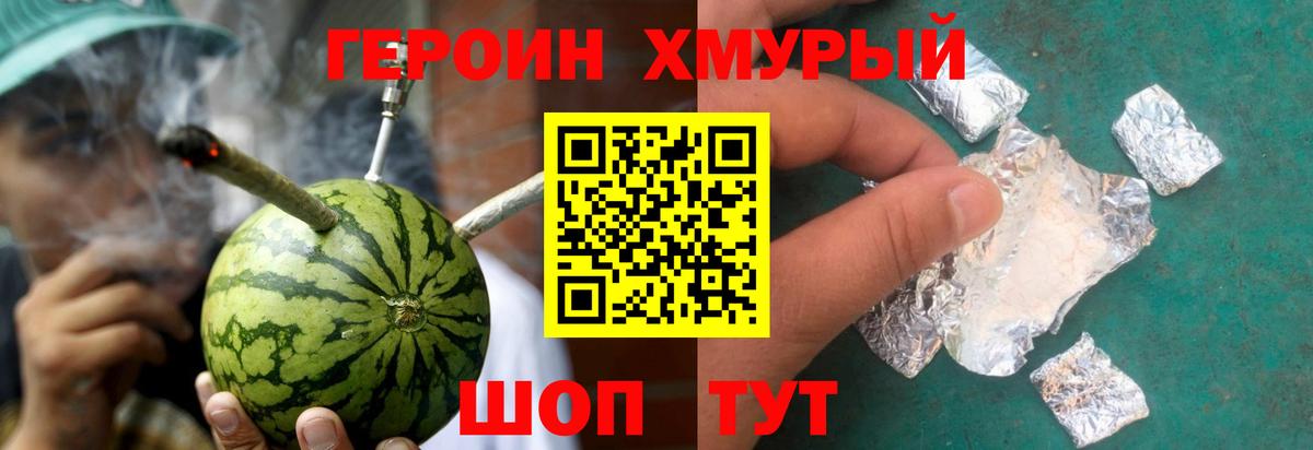 Мурманск  Героин  Вход с VPN  Героин хмурый 