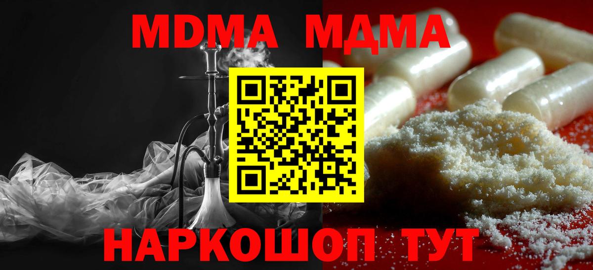 MDMA кристаллы  Вход с VPN  Мурманск 